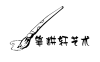 杭州笔耕轩画室