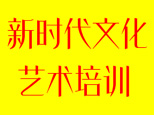 上海新时代文化艺术中心