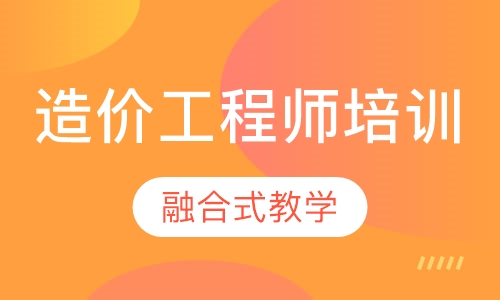 造价工程师
