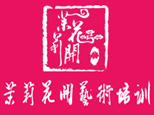 天津茉莉花开艺术培训