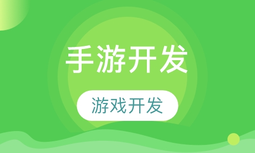 COCOS手游开发
