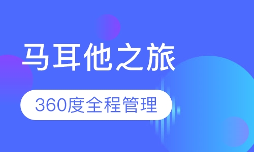 马耳他-地中海边的蓝色宝石