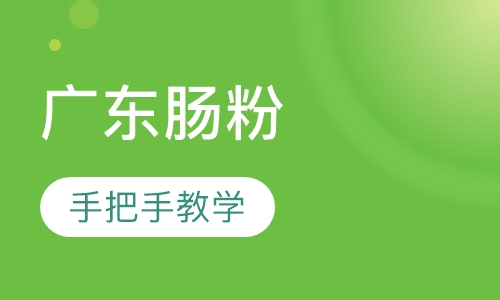 广东肠粉