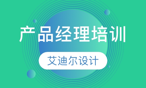 产品经理培训