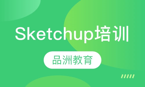 Sketchup培训