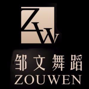 惠州邹文舞蹈