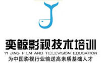 北京奕鲸影视技术培训
