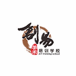 东莞创易美术学校