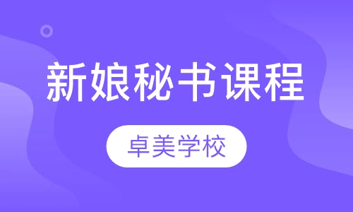 新娘秘书课程