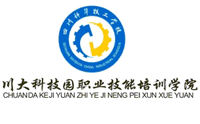 川大科技园职业技能学院