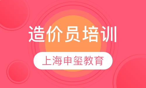 造价员培训
