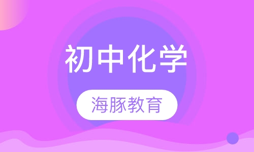 初中化学