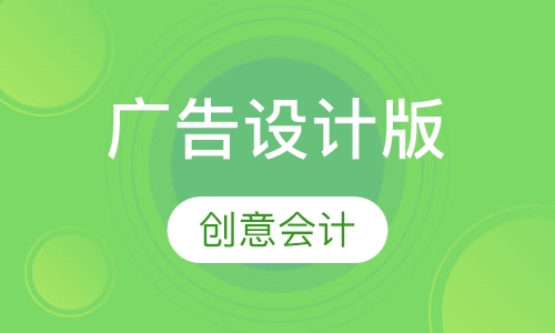 广告设计版