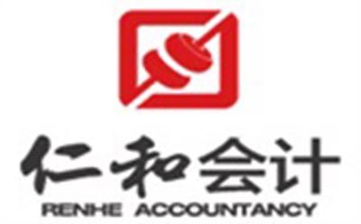 兰州仁和会计