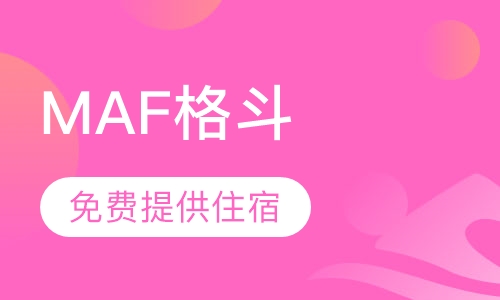 MAF格斗