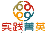 南京实践菁英