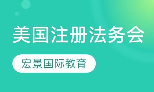 FCPAi美国注册法务会计师