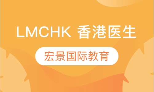 LMCHK 香港医生
