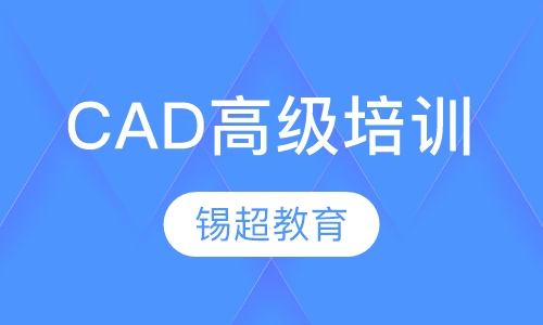 CAD高级培训