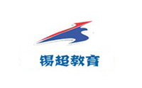 沈阳锡超教育