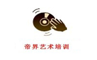 合肥帝界艺术培训