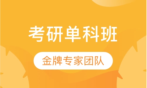 上海海天考研单科飞跃计划 英语二飞跃