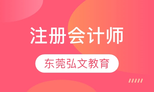 注册会计师