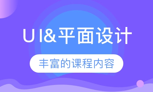 ＵI&平面设计