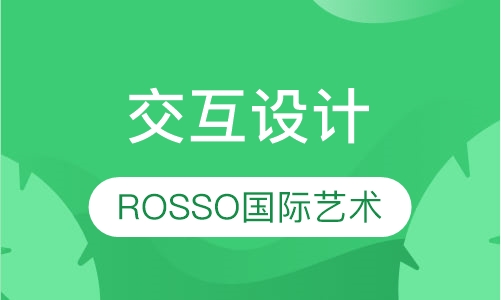 交互设计