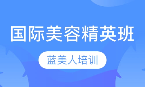 国际精英班