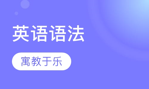 英语语法