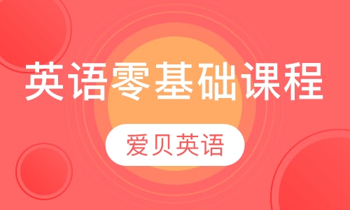 Hello ABC零基础课程