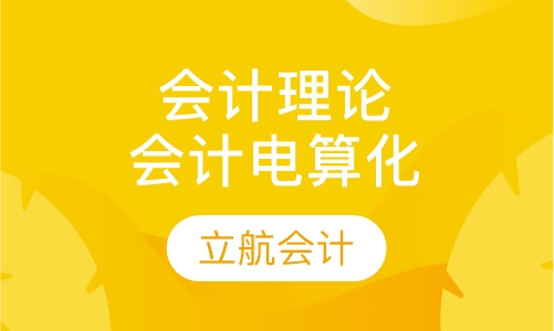 会计零基础主管精英实战班