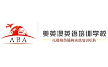 石家庄美英澳英语