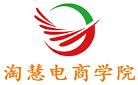 广州淘慧电商学院