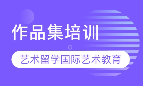 作品集培训