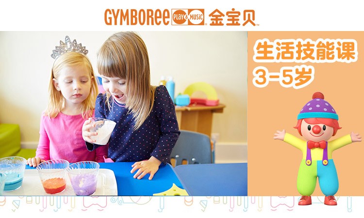 生活技能课程