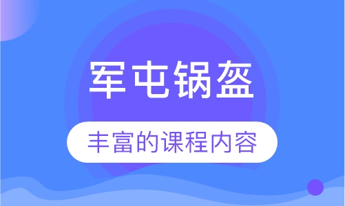 军屯锅盔