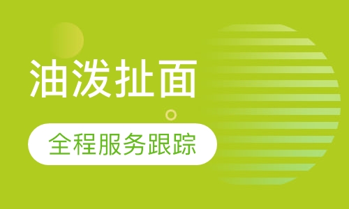 油泼扯面