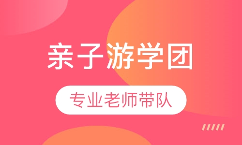 澳洲亲子游学团行程