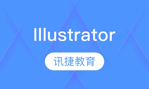 Illustrator设计班