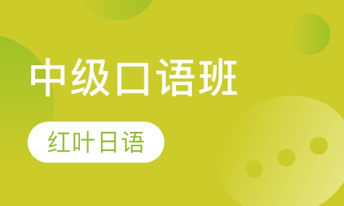 二五晚班-业余中级班（中级 即N4-N2）