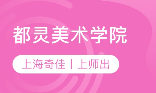 都灵美术学院