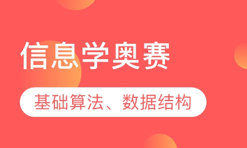 信奥C++