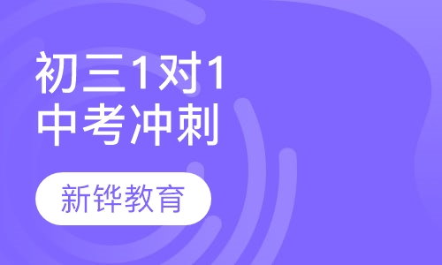初三历史、生物会考一对一辅导