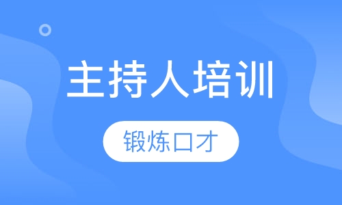 小主持人培训