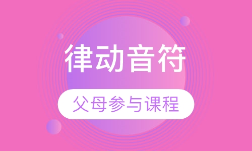 律动音符 2 (Music 2)