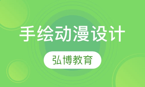 手绘动漫设计