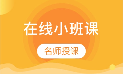 录播课+直播课在线小班课