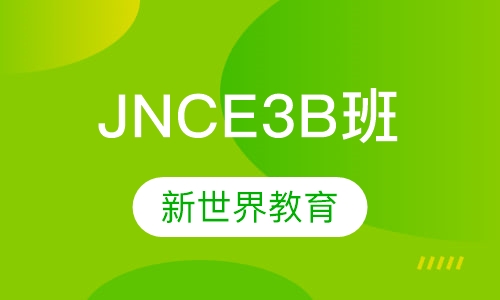 JNCE3B班